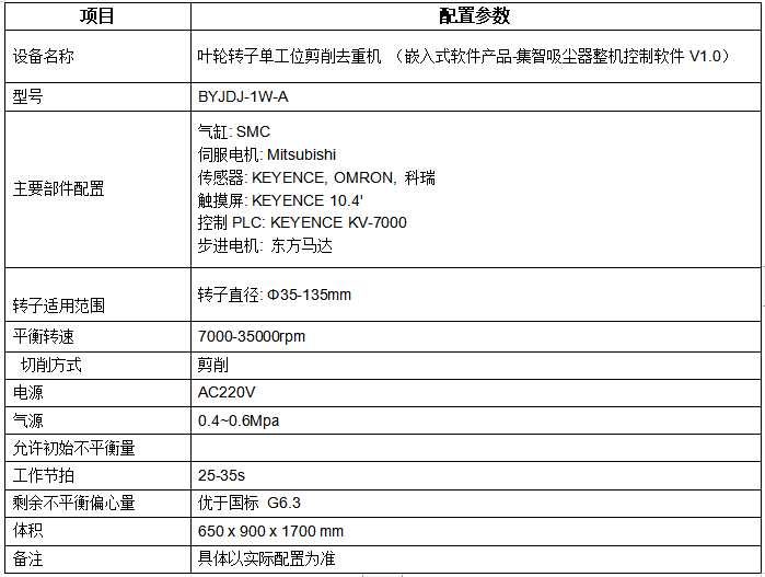 吸塵器整理平衡機設備參數