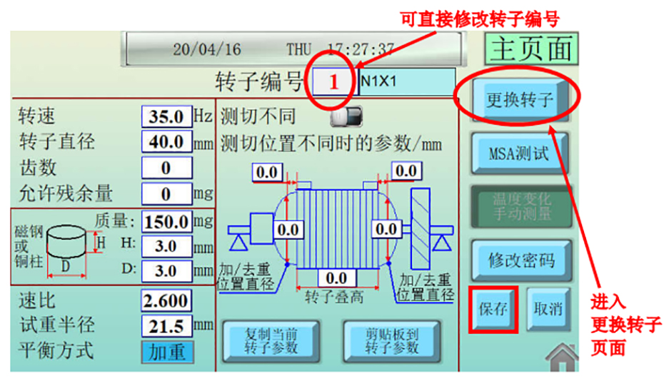 集智平衡測(cè)試機(jī)